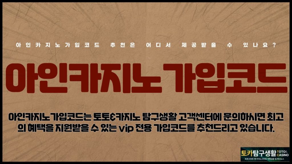 아인카지노가입코드 아인카지노가입코드