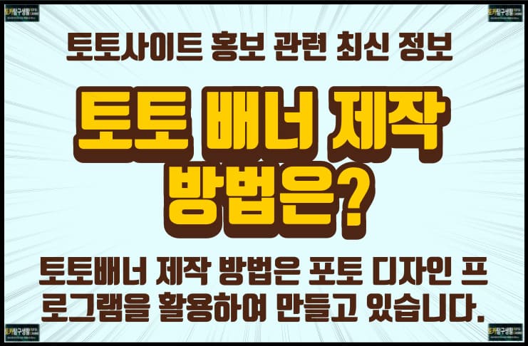 토토 배너 제작