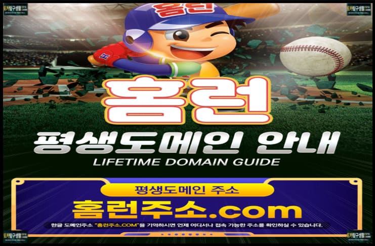 홈런 평생 도메인