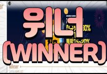 위너