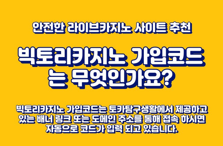 빅토리카지노가입코드