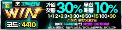 토토사이트 윈
