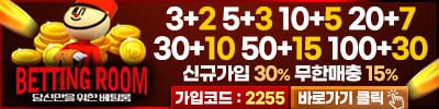 토토사이트 베팅룸