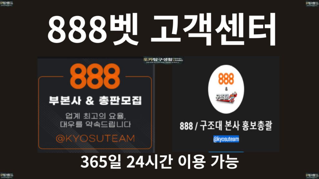 888벳 고객센터