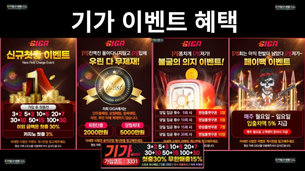 기가 이벤트 혜택