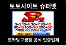 토토사이트 슈퍼벳