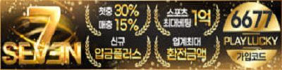 세븐 토토사이트