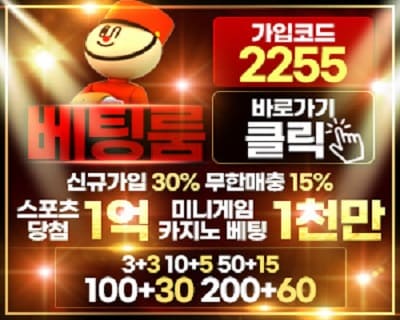 토토사이트 베팅룸