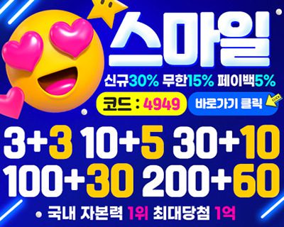 토토사이트 스마일