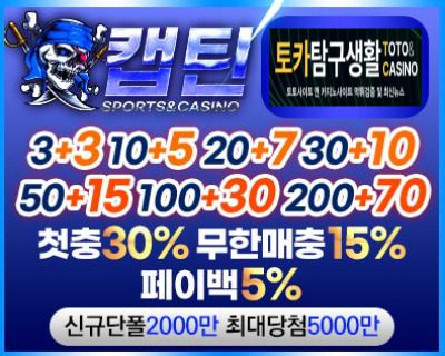 캡틴 토토사이트
