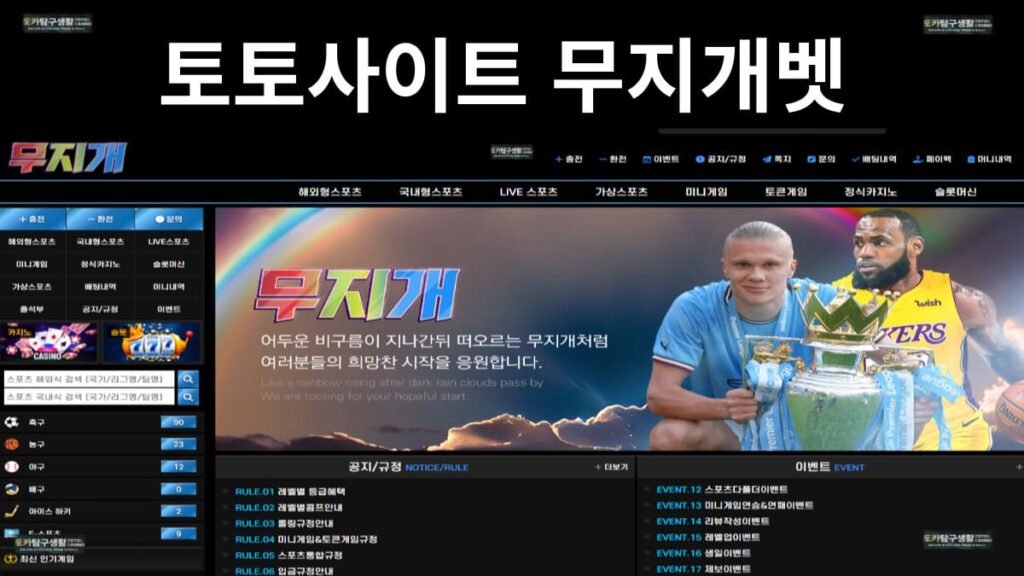 토토사이트 무지개벳