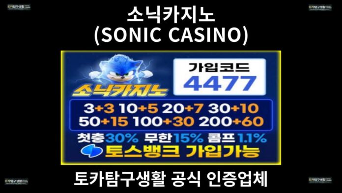 소닉카지노 (SONIC CASINO)