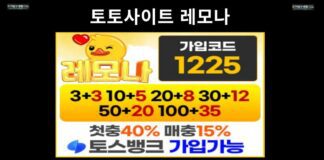 토토사이트 레모나