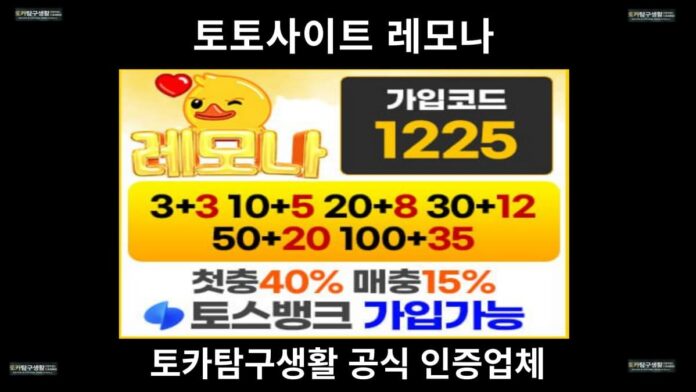 토토사이트 레모나