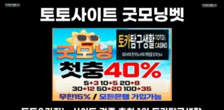 토토사이트 굿모닝벳