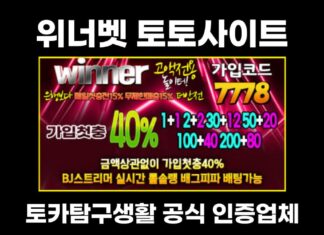 위너벳 토토사이트